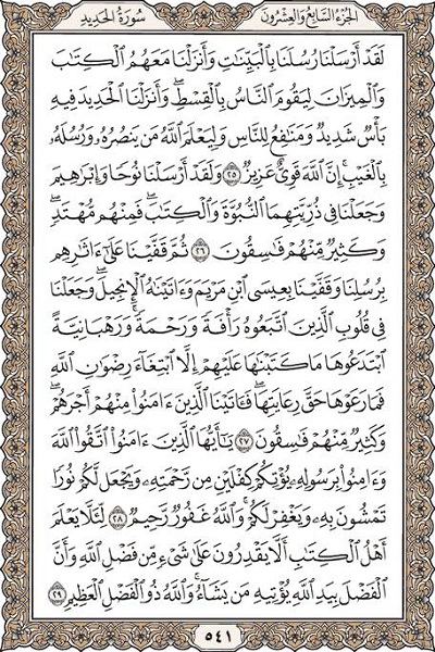 شروع صبح با یک صفحه از قرآن