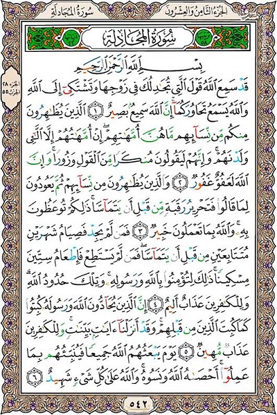 شروع صبح با یک صفحه از قرآن