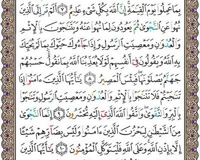 شروع صبح با یک صفحه از قرآن