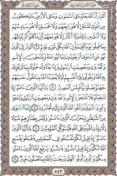 شروع صبح با یک صفحه از قرآن