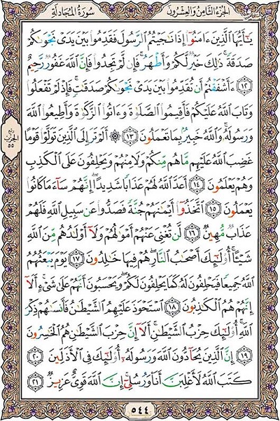 شروع صبح با یک صفحه از قرآن