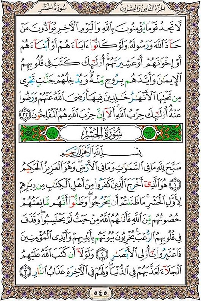 شروع صبح با یک صفحه از قرآن