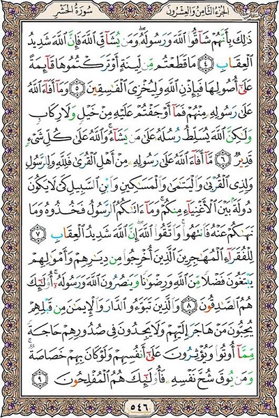 شروع صبح با یک صفحه از قرآن