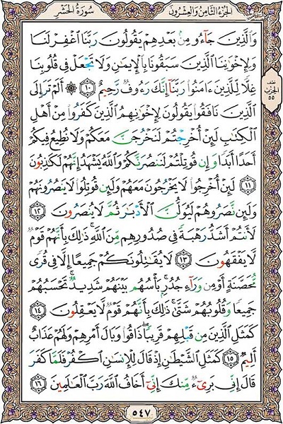 شروع صبح با یک صفحه از قرآن