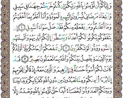 شروع صبح با یک صفحه از قرآن