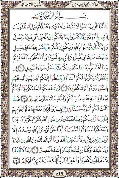 شروع صبح با یک صفحه از قرآن