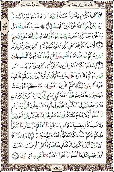 شروع صبح با یک صفحه از قرآن