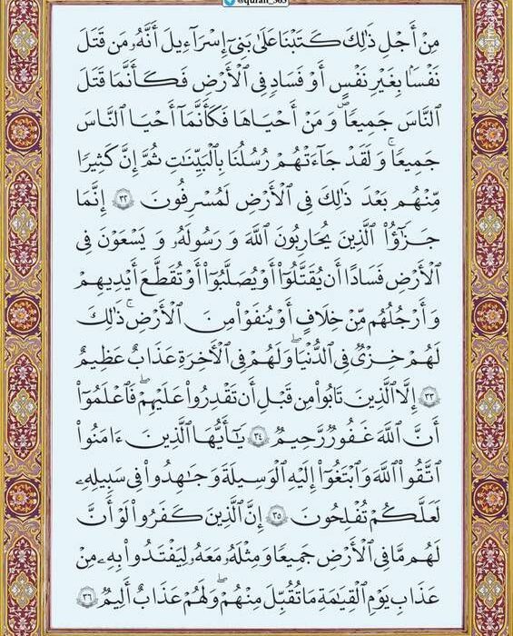 شروع صبح با یک صفحه از قرآن