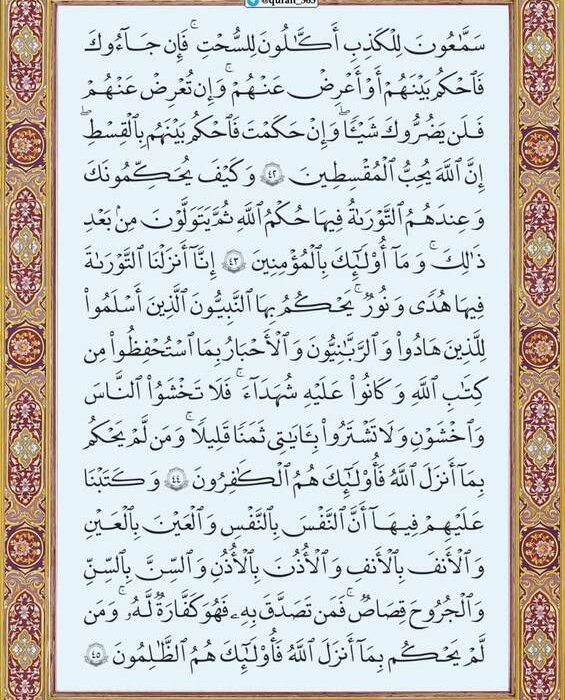 شروع صبح با یک صفحه از قرآن