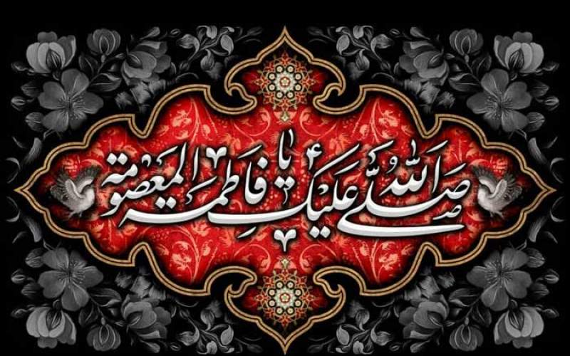 حضرت معصومه (س) الگوی برجسته دختران مسلمان جهان