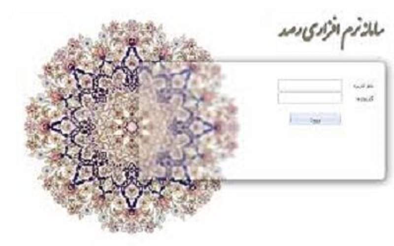 سامانه رصد مبنای ثبت آمار اشتغال