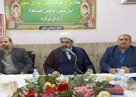 تعیین‌تکلیف سریع‌ پرونده‌های معوق در سیستان