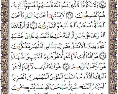 شروع صبح با یک صفحه از قرآن