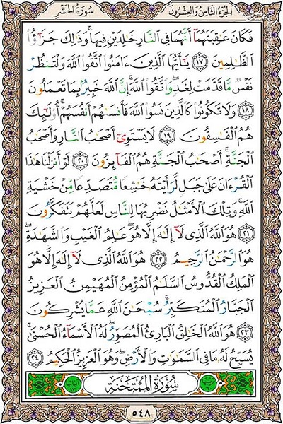 شروع صبح با یک صفحه از قرآن