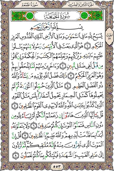 شروع صبح با یک صفحه از قرآن