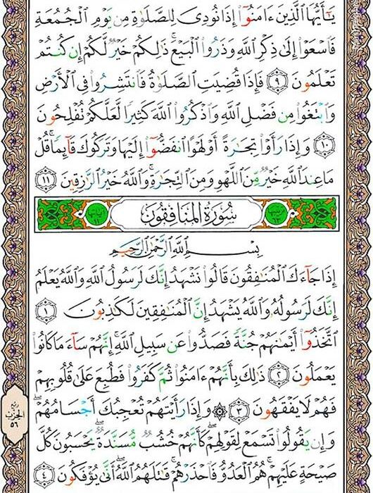 شروع صبح با یک صفحه از قرآن