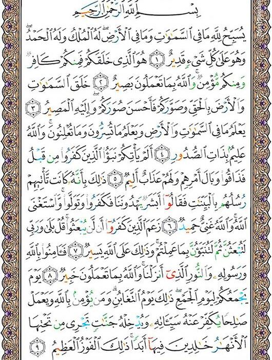 شروع صبح با یک صفحه از قرآن