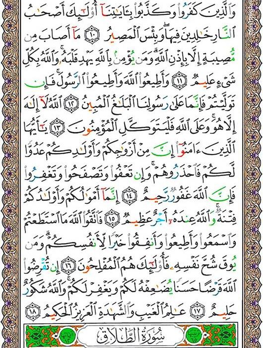 شروع صبح با یک صفحه از قرآن