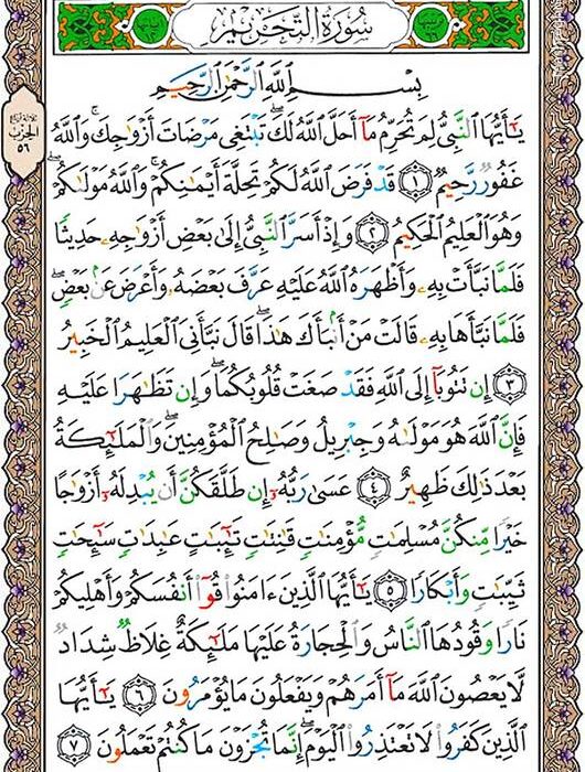 شروع صبح با یک صفحه از قرآن