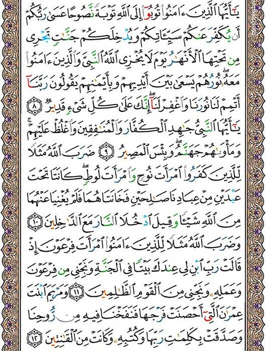 شروع صبح با یک صفحه از قرآن