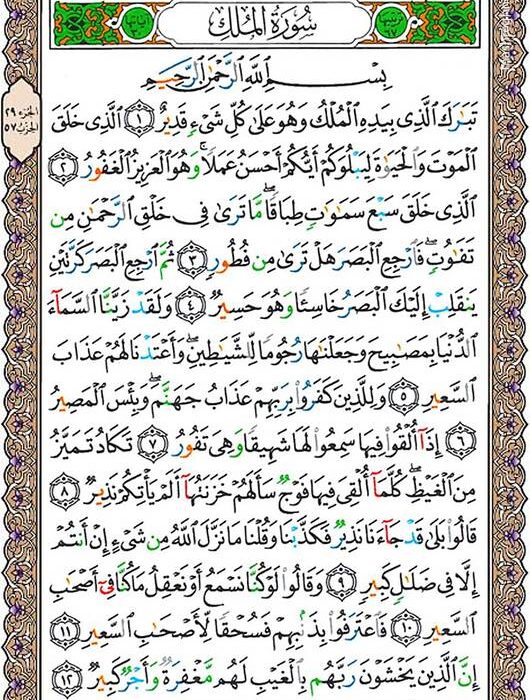 شروع صبح با یک صفحه از قرآن