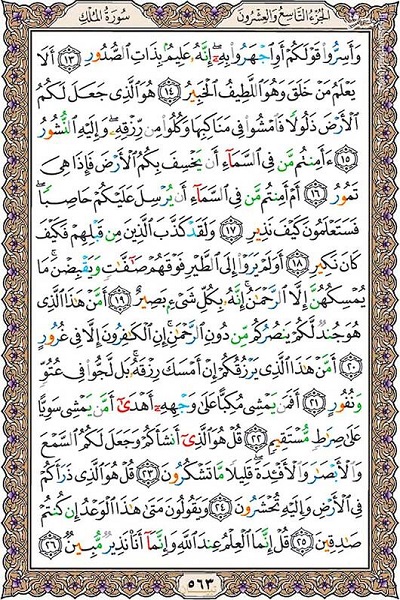 شروع صبح با یک صفحه از قرآن