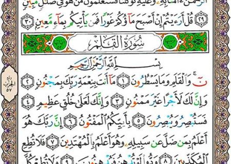 شروع صبح با یک صفحه از قرآن