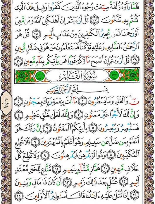 شروع صبح با یک صفحه از قرآن