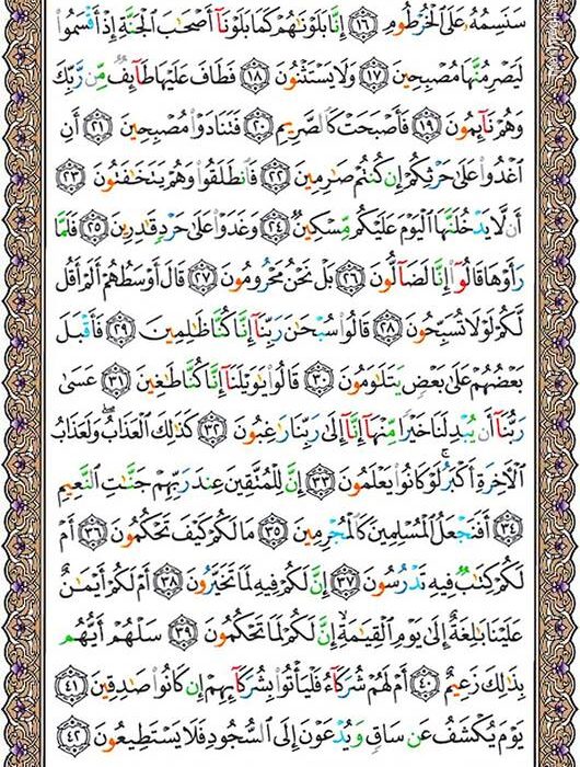 شروع صبح با یک صفحه از قرآن