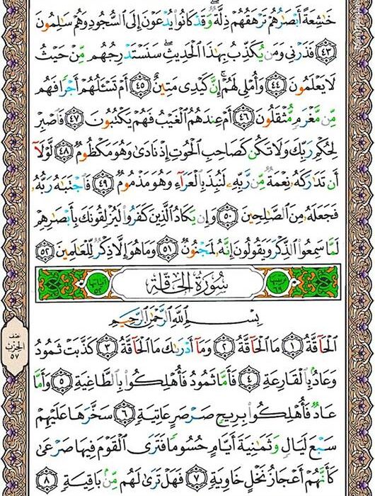 شروع صبح با یک صفحه از قرآن