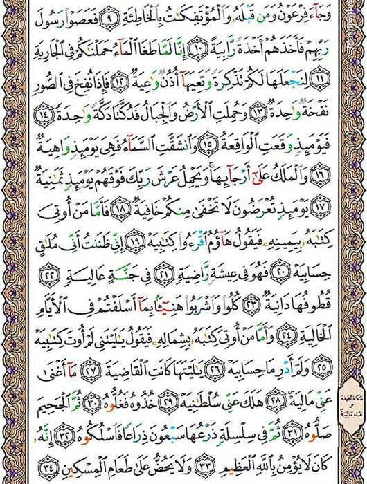 شروع صبح با یک صفحه از قرآن