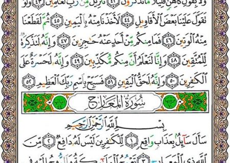 شروع صبح با یک صفحه از قرآن