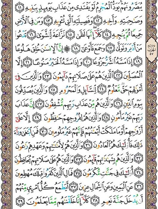 شروع صبح با یک صفحه از قرآن