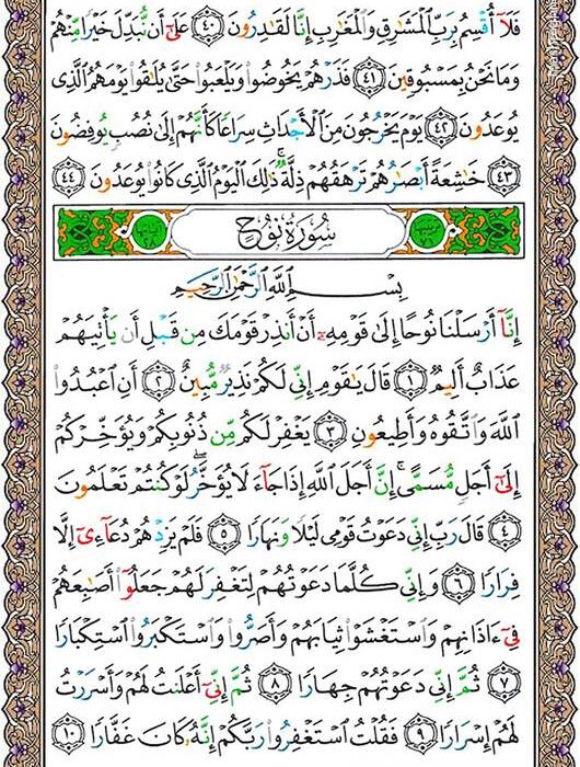 شروع صبح با یک صفحه از قرآن