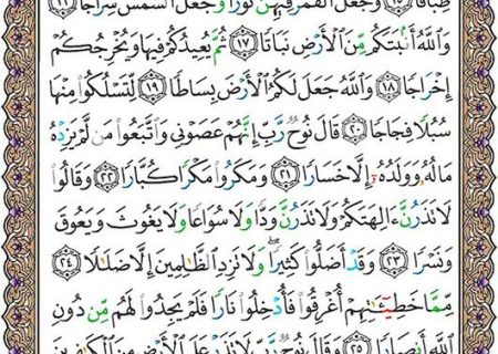 شروع صبح با یک صفحه از قرآن