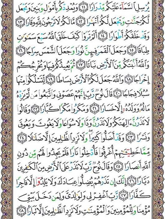 شروع صبح با یک صفحه از قرآن