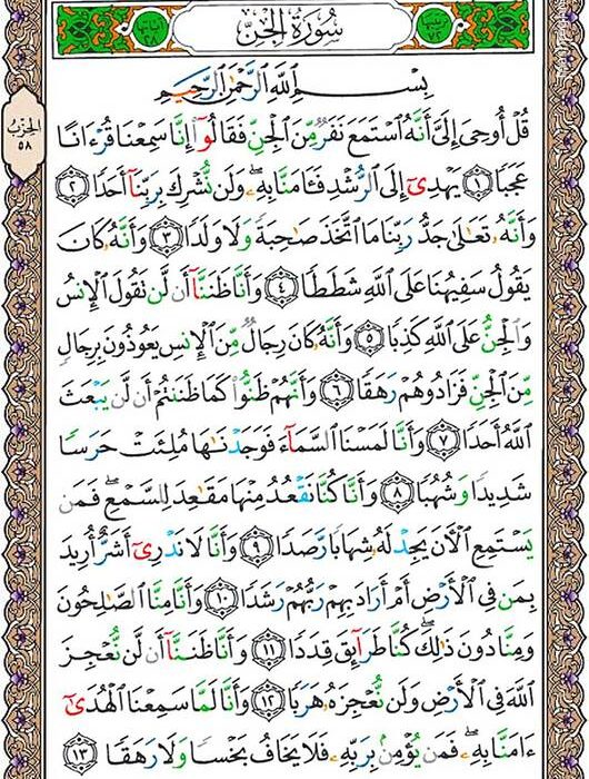 شروع صبح با یک صفحه از قرآن