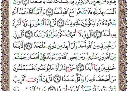 شروع صبح با یک صفحه از قرآن