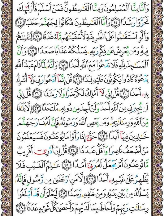 شروع صبح با یک صفحه از قرآن