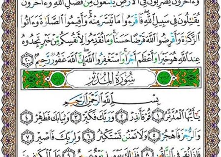 شروع صبح با یک صفحه از قرآن