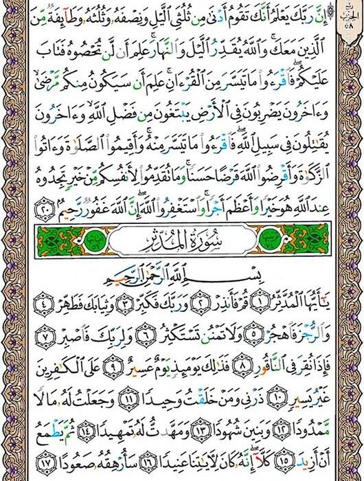 شروع صبح با یک صفحه از قرآن