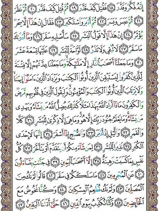 شروع صبح با یک صفحه از قرآن