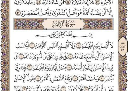 شروع صبح با یک صفحه از قرآن