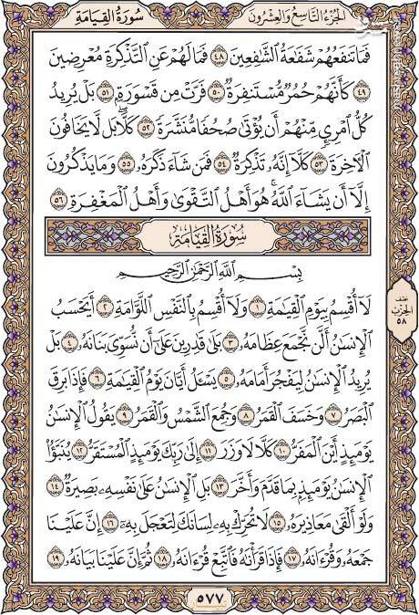 شروع صبح با یک صفحه از قرآن