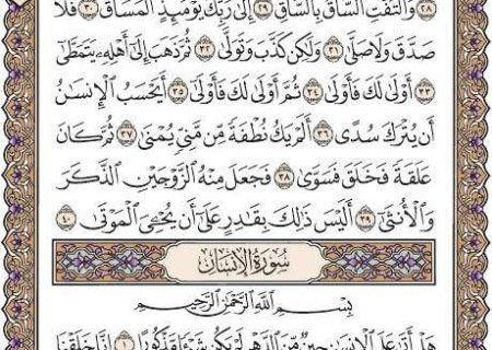 شروع صبح با یک صفحه از قرآن