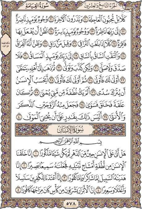 شروع صبح با یک صفحه از قرآن