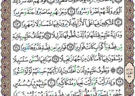 شروع صبح با یک صفحه از قرآن