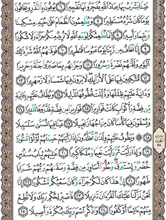 شروع صبح با یک صفحه از قرآن