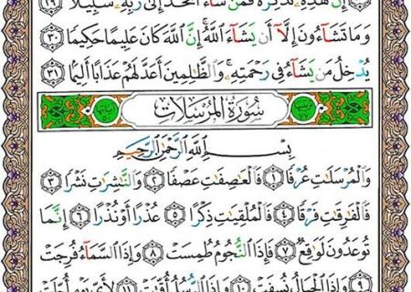 شروع صبح با یک صفحه از قرآن