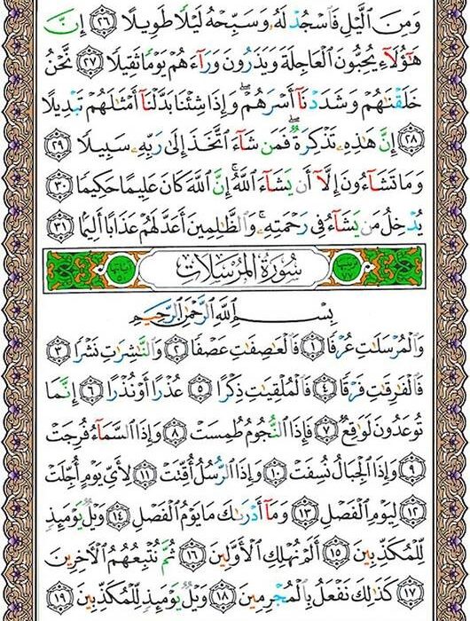 شروع صبح با یک صفحه از قرآن